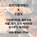 도드림푸드 이미지