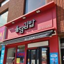 올담김밥 네이버블로그