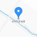 산석진농장 네이버블로그