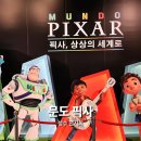 상상반디숲 앞 사거리 | 6월 성수 실내데이트 문도 픽사 상상의 세계로 전시회 후기