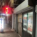 혜성슈퍼 | 종로5가 노포 술집 혜성슈퍼 솔직후기