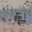 삼랑성역사문화축제 10.5-13 (가수 김동현.왁스.케이윌.이은미 노래와 홍광일.신광섭 팬플룻연주, 캘라그라피 퍼포먼스 멋진축제강화도 이미지