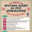 대학복사 | [충북PRIDE공유대학] 글로벌비교과과정 후기