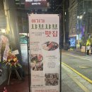 서울 역삼역맛집 개인 인덕션에 보양식 육수 - 일품헌 역삼점