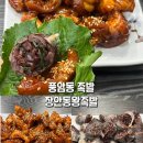 화송왕족발N순대국 | 광주 풍암동 족발 n 번째 방문 장안동왕족발
