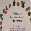 육남매과일맛집