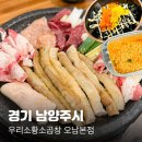 오남체육문화센터 강의실 | 남양주 오남리 곱창 맛집 우리소황소곱창 오남본점에서 무한리필 소곱창, 날치알볶음밥, 한강라면 푸파...