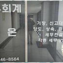 세무회계다온 네이버블로그