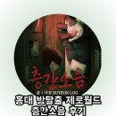 세븐일레븐 홍대5번출구점 | 홍대 방탈출 제로월드 층간소음 후기 (예약꿀팁,공포도)