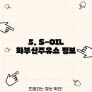 화부산주유소