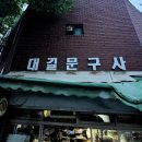 대길문구사 네이버블로그