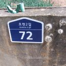 오천2길 네이버블로그