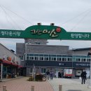 11시 조금 넘어 갈비탕 매진/고산 미소 완주 한우협동조합
