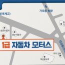 1급동부자동차공업사