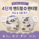 데이밤 | 밤기저귀 추천! 킨도 올데이 밴드형과 팬티형 비교, 사용 후기
