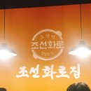 조선화로집여수 이미지