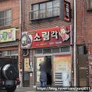 내돈내산/범일맛집) 부산 범일동 소림각 방문 후기 고고!