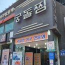 궁돌아구찜 이미지