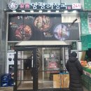 일품양평해장국 당산역점 이미지