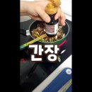 [남편을 위한 안주. 닭똥집 양념대공개] 이주화TV. 꿀팁!인덕션닦는 방법! 이미지