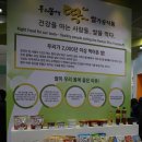 로뎀축산 | 서울국제식품산업전 2014 쌀가공식품산업대전 다녀오다~