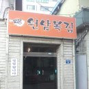 원남복집 이미지