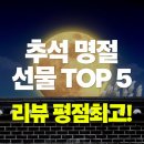 홍동한우 | 추석 부모님 명절 선물 리뷰 평점 최고 TOP 5 추천!