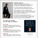 스마트(디지로그)기법을 활용, 고객관계관리 마스터, 정진일 자기성장아카데미.