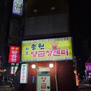 부산동래온천여행 송원양곱창센터 온천장로컬맛집 내돈내산후기