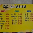 서우전통국밥 이미지