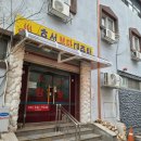 효성목욕탕 이미지