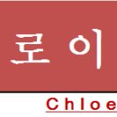 (주)클로이 무역 이미지