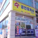 수공인중개사무소 이미지