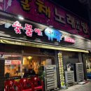 막창구이구이 | 운암동 로컬맛집 <숯불에 구이구이>🐷🐽내돈내산 만족후기
