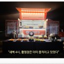 🎬 부산출장밥차 온다밥차 | 일본 아이돌 아이앤아이 ‘올포유’ 공식 뮤직비디오 촬영장 밥차 후기