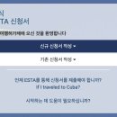 스테이크팩토리(익산점) | 뉴욕 여행 준비 | 미국 ESTA 이스타 비자 신청하기 (수수료 및 결제 오류 해결 방법)