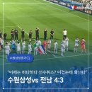 광양마동축구장 축구전용1구장 | K리그2 수원삼성경기 vs 전남드래곤즈 광양도 우리가 접수