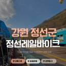구절리역 | 이번주가 단풍 절정! 더 춥기전에 가자! 정선레일바이크 탑승 후기