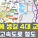 세종에 생길 4대 고속도로 철도망 노선...서울~세종·세종~청주·부강역~북대전·CTX 이미지
