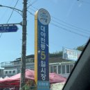 군산대야시장 | 군산 대야전통5일장 | 장터느낌 제대로 느낄수있는 곳, 주차꿀팁