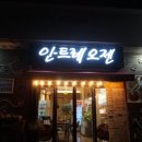 안트레오젠