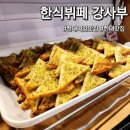 한식뷔페강사부 이미지