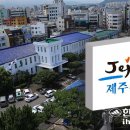 제주북초등학교 이미지