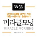 미라클모닝 이미지