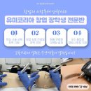 유미반영구학원인천점
