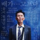고독한 미식가 영화 한정판 샤브샤브 전골스프 솔직후기