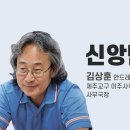 없어서는 안 될 우리 동네 젊은이들(김상훈 안드레아, 제주교구 이주사목(나오미)센터 사무국장) 이미지