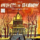 마들린느