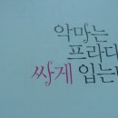 악마는프라다를싸게입는다 이미지