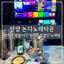 아시아노래타운